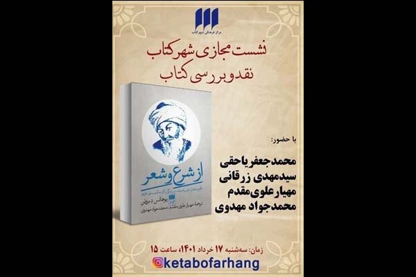 كتاب،سنايي،شعر،مهيار،شرع،گستردگي،حكيم،مهدوي