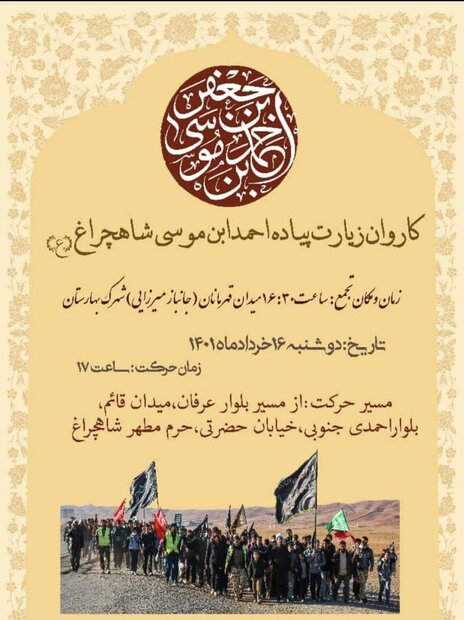 مسیرهای کاروانهای پیاده بزرگداشت احمد ابن موسی (ع) اعلام شد