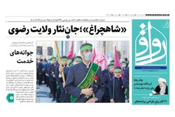 صفحه اول روزنامه‌های خراسان رضوی ۱۶ خرداد ۱۴۰۱