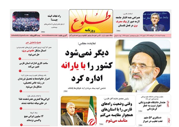 صفحه اول روزنامه های فارس ۱۶ خرداد ۱۴۰۱