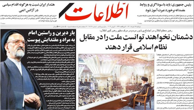 روزنامه اطلاعات؛ از امروز بدون «سید»