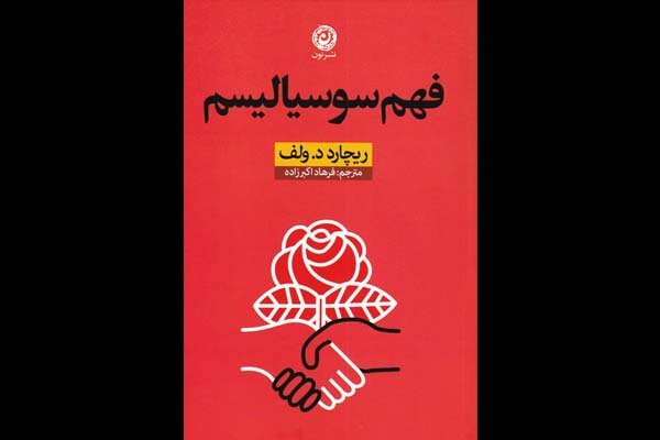 چگونه میتوان به دموکراسی در محل کار رسید؟