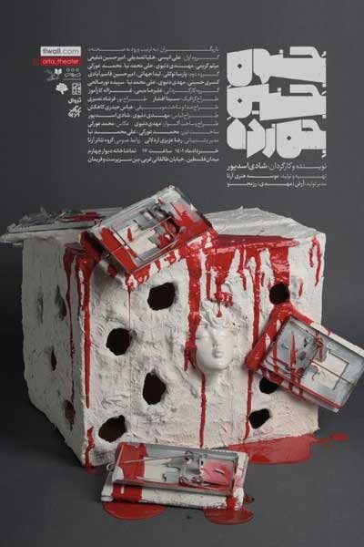 چالش تنهایی در «جنون جنین جنزده»/ علاقه به قهرمانسازی ندارم