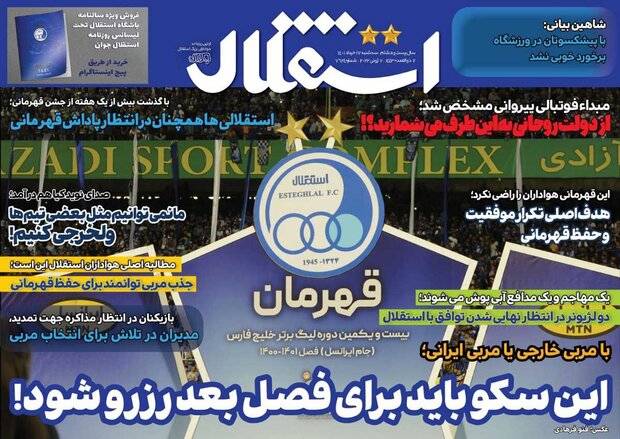 روزنامه‌های ورزشی سه‌شنبه ۱۷ خرداد ۱۴۰۱