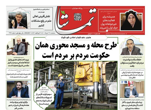 صفحه اول روزنامه های فارس ۱۷ خرداد ۱۴۰۱