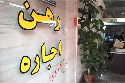 سهم ۷۸درصدی اجاره از دستمزد کارگران؛ مستاجران به اطراف تهران می روند