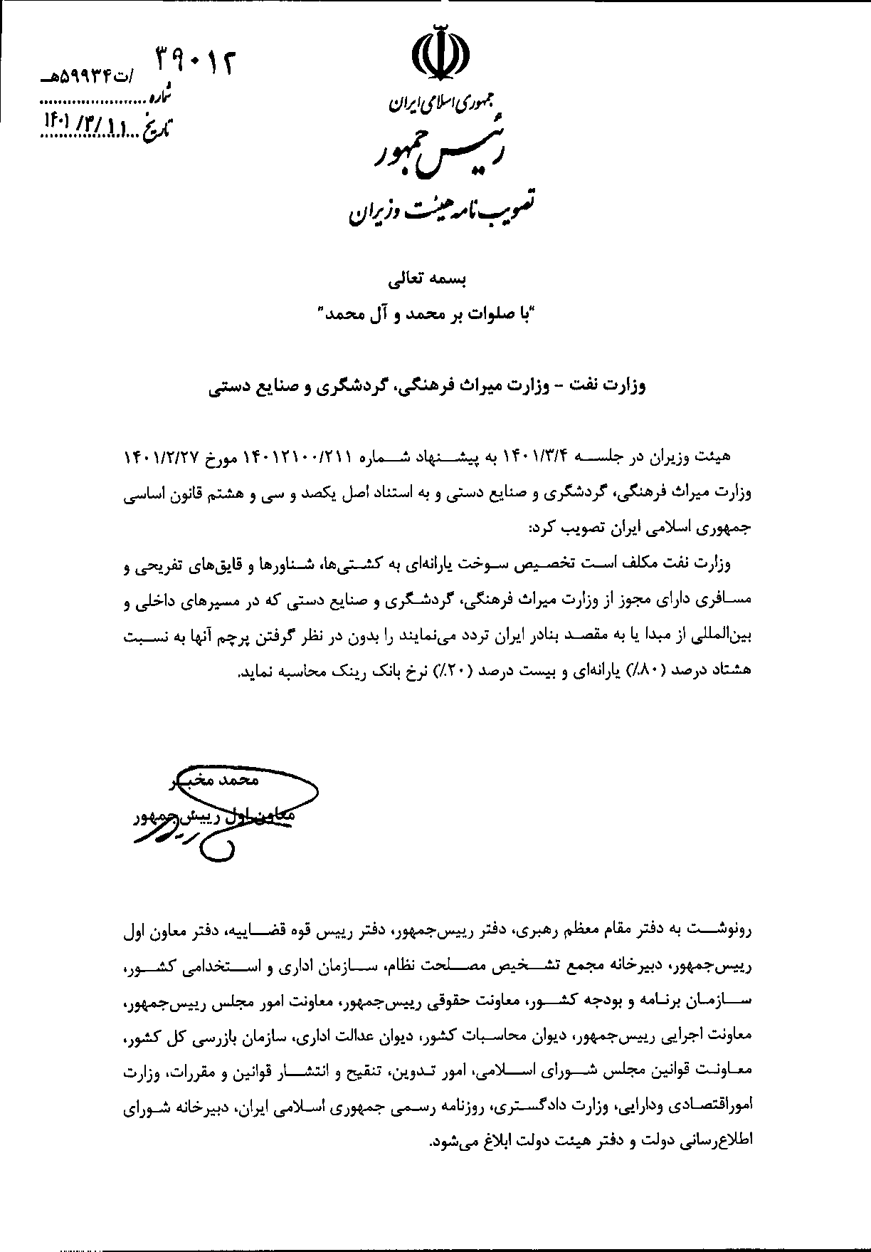 قیمت سوخت شناورهای مسافری، یارانهای شد