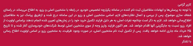 تمدید مهلت واریز وجه برندگان قرعهکشی خودرو تا ۲۵ خرداد