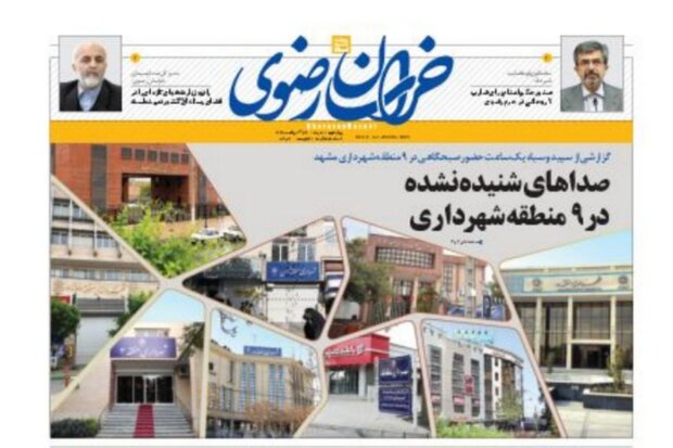 روزنامه های خراسان