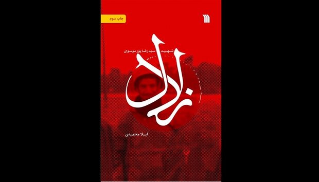 ۱۵ کتاب از رشادت و دفاع از میهن؛از دایکهکان ایستاده اند تا زلال