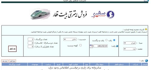 مسیر ریلی یزد چه زمانی بازگشایی خواهد شد؟