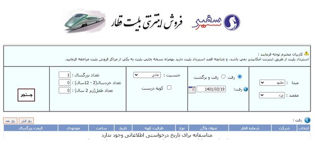 مسیر ریلی یزد چه زمانی بازگشایی خواهد شد؟