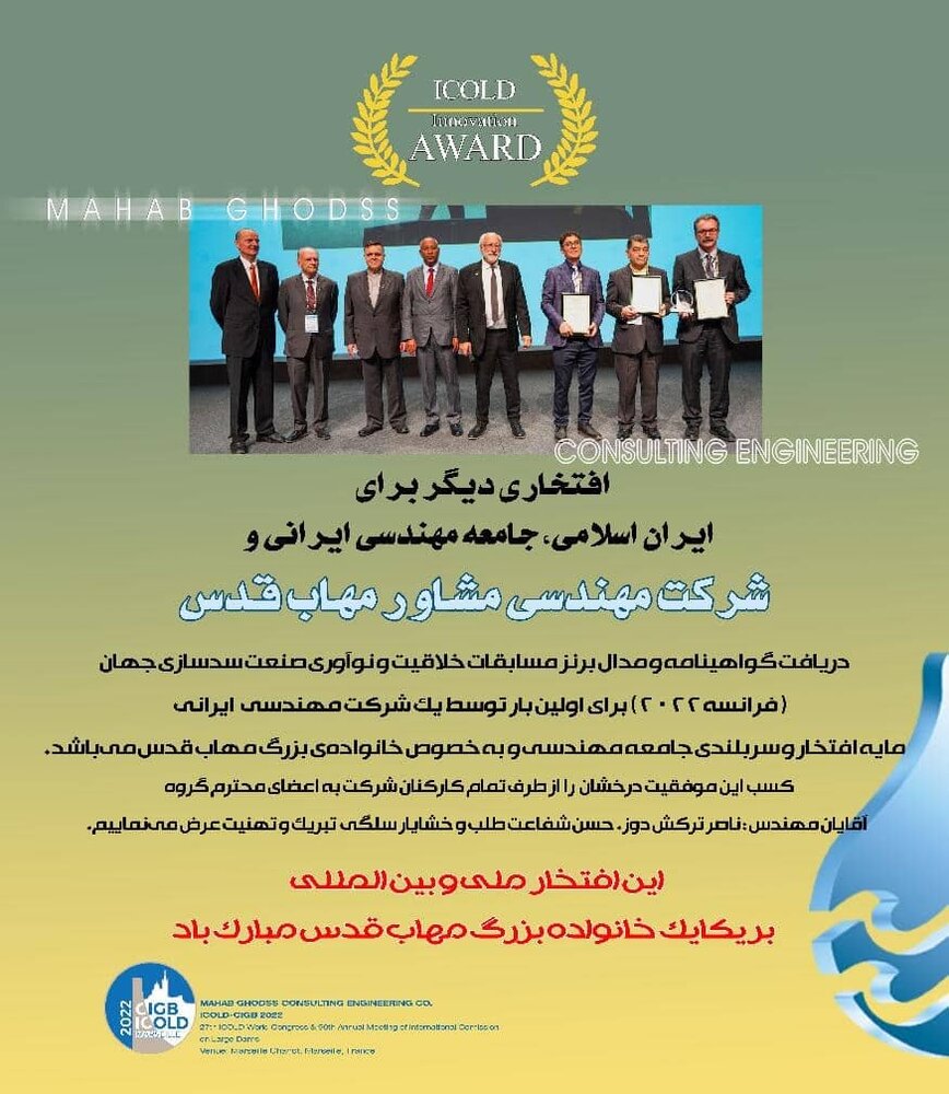 کسب مقام سوم جهانی خلاقیت در سدسازی برای شرکت دانش بنیان ایرانی