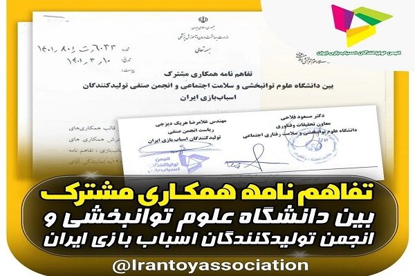 اسباب،بازي،توليدكنندگان،نامه،تفاهم،صنعت