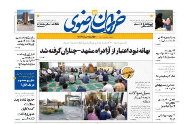 صفحه اول روزنامه‌های خراسان رضوی ۱۹ خرداد ۱۴۰۱