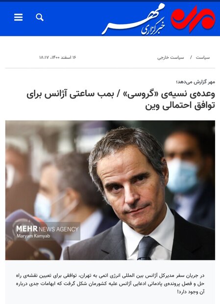 جزئیات جدید ازپاسخ ایران به آژانس / شارلاتان بازی گروسی بخاطرآمریکا 5