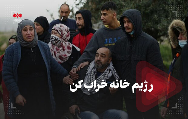 فلسطینیوں کے گھر تباہ کرنے والی اسرائیلی حکومت کے خلاف فلسطینی خاندان کی 23 سالہ استقامت 