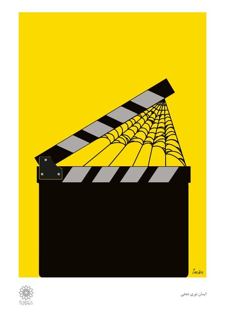 “Cannes in Close-up” lampoons “Holy Spider” win