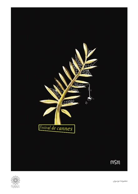 “Cannes in Close-up” lampoons “Holy Spider” win