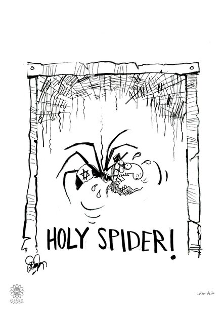 “Cannes in Close-up” lampoons “Holy Spider” win