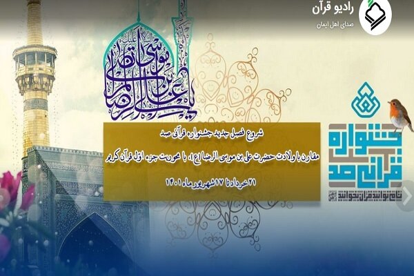 قرآن،جشنواره،صوتي،راديو،شبكه،شركت،ir،تلاوت،محوريت،فايل
