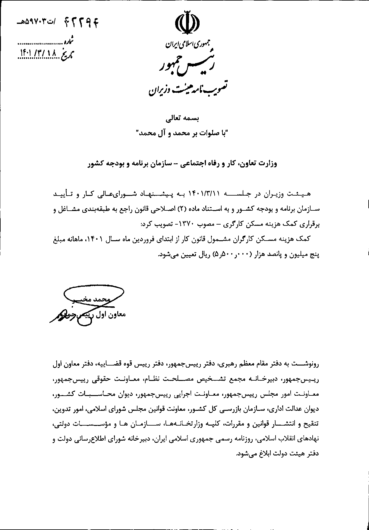 حق مسکن ۵۵۰ هزار تومانی کارگران ابلاغ شد