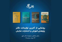 رونمایی از چهار کتاب جدید انتشارات نمایش