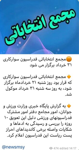 انتخاباتی که ضعف وزارت ورزش را عیان کرد/ حرف بزرگتر خریدار نداشت!