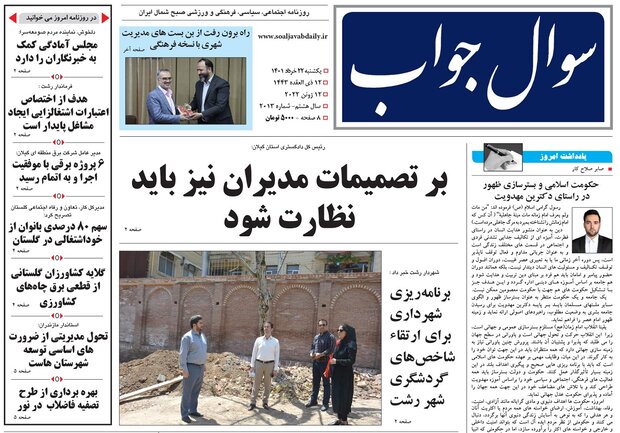 صفحه اول روزنامه های گیلان