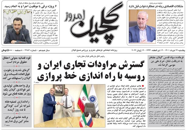 صفحه اول روزنامه های گیلان