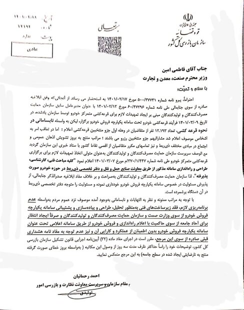 اولتیماتوم ۳روزه سازمان بازرسی به وزیر صمت