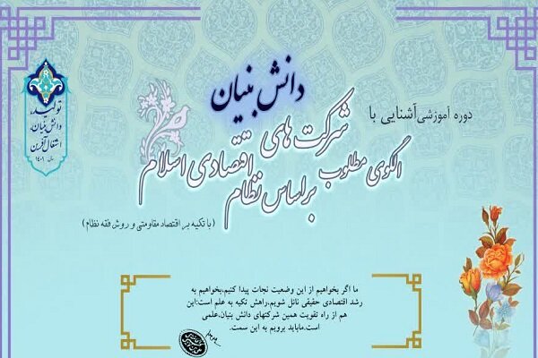 بنيان،دانش،نظام،اقتصادي،اسلام،اقتصاد