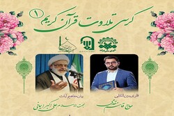 کرسی هفتگی تلاوت قرآن  آغاز به کار می کند