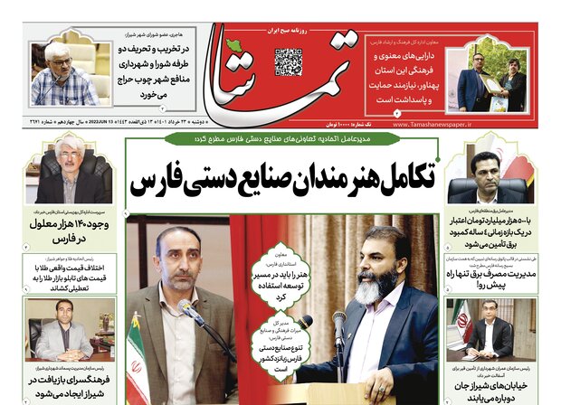 صفحه اول روزنامه های فارس ۲۳ خرداد ۱۴۰۱