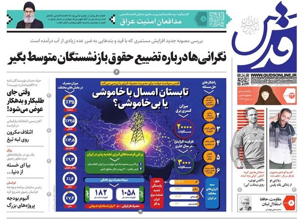 روزنامه های 23 خرداد خراسان رضوی