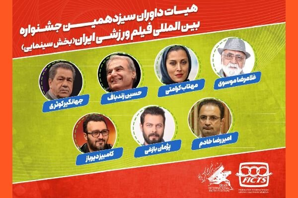 معرفی هیات داوران جشنواره فیلمهای ورزشی معرفی هیات داوران جشنواره فیلمهای ورزشی
