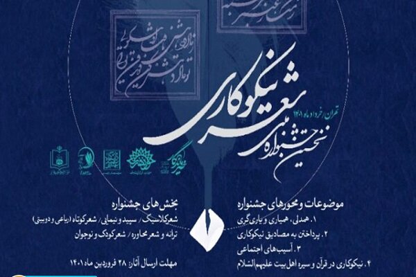 نيكوكاري،شعر،جشنواره،مراسم،شاعران،برگزيده،فارسي،هنري،زبان
