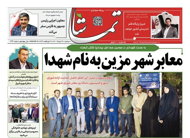 صفحه اول روزنامه های فارس ۲۴ خرداد ۱۴۰۱