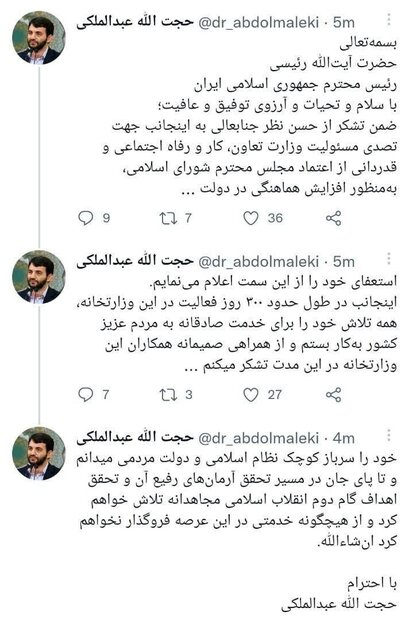 عبدالملکی از وزارت کار استعفا کرد