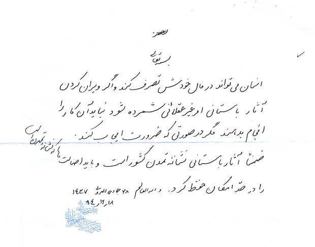 پاسخ آیت الله سبحانی به تخریب بناها در بافت های تاریخی