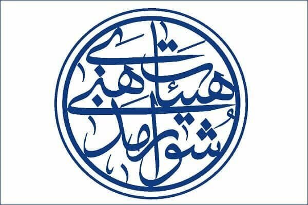 شورای هیأت‌های مذهبی حمله تروریستی رژیم صهیونیستی را محکوم کرد