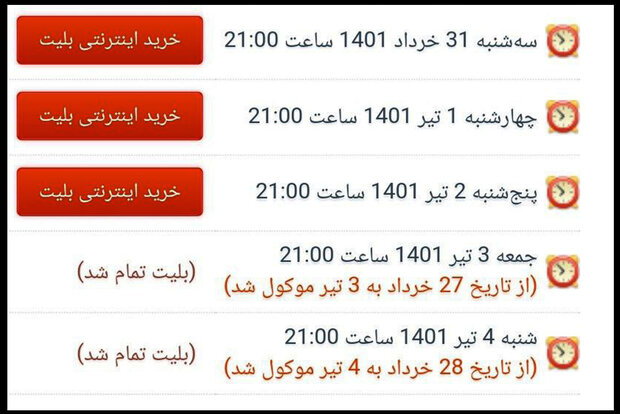 کنسرت نمایش«سی صد» به تعویق افتاد/ توضیحات مدیریت کاخ سعدآباد