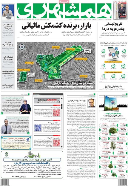 روزنامه‌های صبح چهارشنبه ۲۵ خرداد ۱۴۰۱