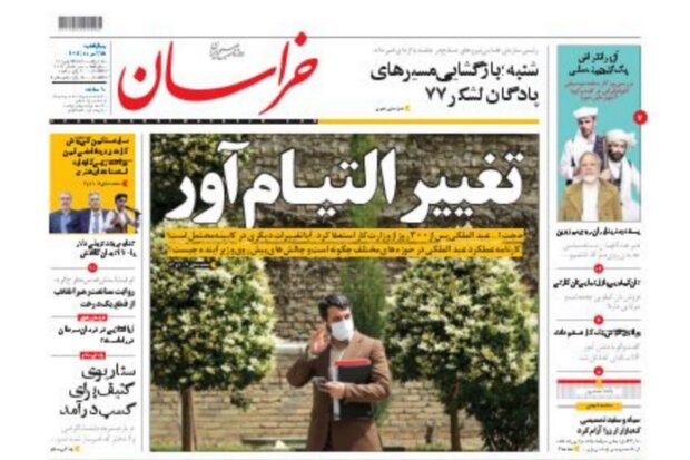 صفحه اول روزنامه‌های خراسان رضوی ۲۵ خرداد ۱۴۰۱