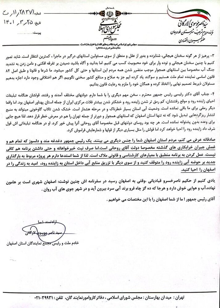 امید را در اصفهان احیا کنید 3