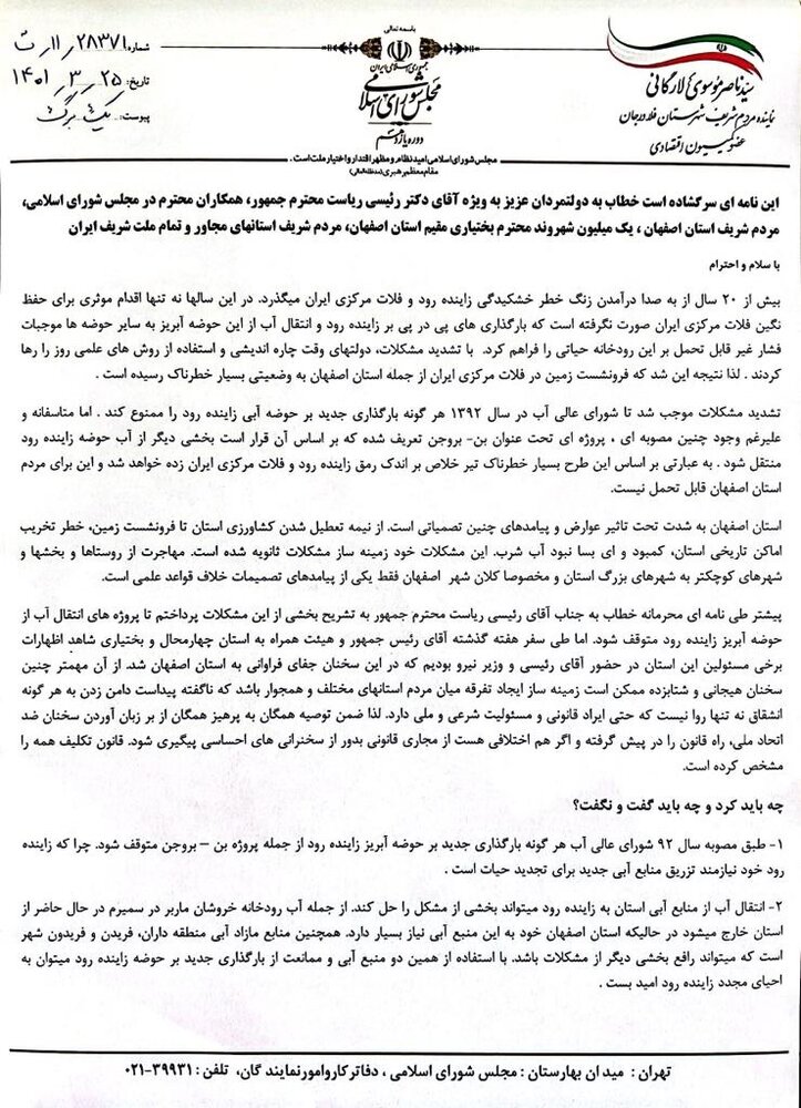 امید را در اصفهان احیا کنید 2