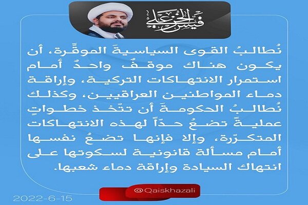 تجاوز آشکار ترکیه به فرزندان ملت عراق جای سکوت ندارد