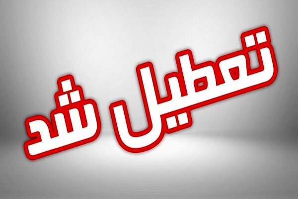 ادارات 5 شهرستان خوزستان تعطیل شد