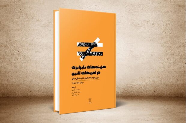 چگونه میتوان نابرابری را در جهان نئولیبرال کاهش داد؟