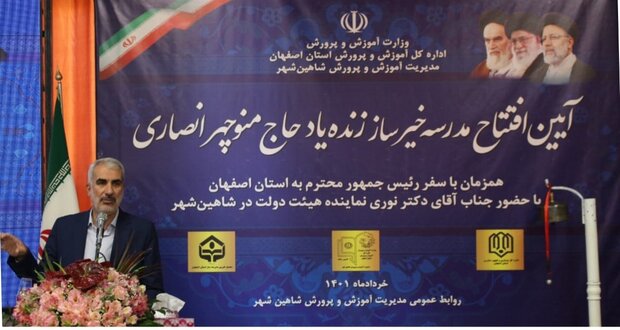 افتتاح مدرسه خیرساز زنده‌یاد منوچهر انصاری در شاهین‌شهر